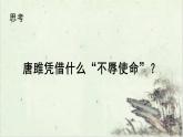 部編版九年級(jí)語文上冊(cè)第三單元閱讀《唐雎不辱使命》課件（公開課）