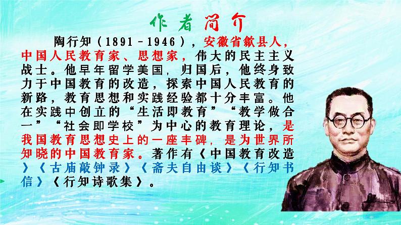 部编版九年级语文上册第五单元阅读《创造宣言》课件（定稿）03