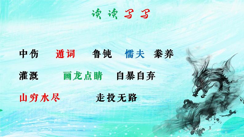 部编版九年级语文上册第五单元阅读《创造宣言》课件（定稿）04