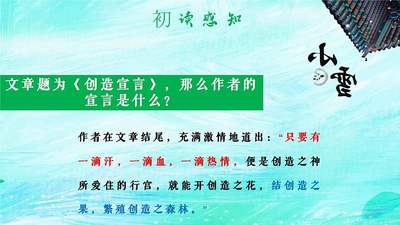 部编版九年级语文上册第五单元阅读《创造宣言》课件（定稿）07