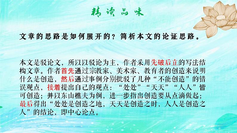 部编版九年级语文上册第五单元阅读《创造宣言》课件（定稿）08