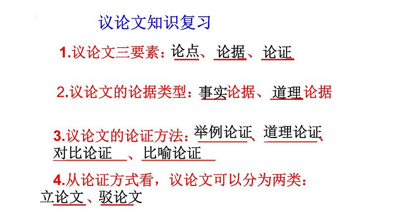 部编版九年级语文上册第五单元《议论文知识复习》课件（定稿）第3页
