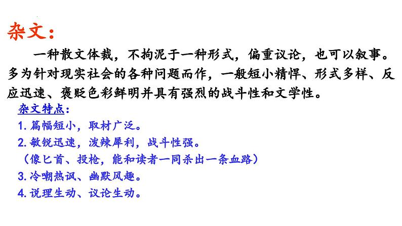 部编版九年级语文上册第五单元《议论文知识复习》课件（定稿）第6页