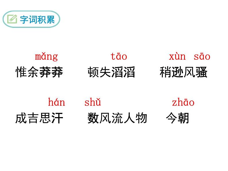 部编版九年级语文上册第一单元学习鉴赏《沁园春雪》课件第5页