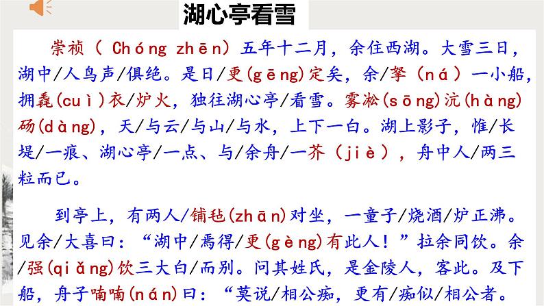 部编版九年级语文上册第三单元阅读《湖心亭看雪》课件（集体备课）05