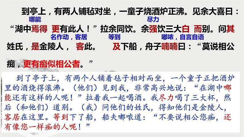 部编版九年级语文上册第三单元阅读《湖心亭看雪》课件（集体备课）08