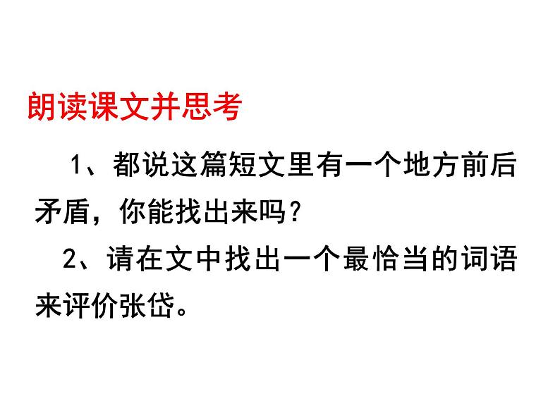 部编版九年级语文上学期第三单元阅读《湖心亭看雪》课件（定稿）第4页