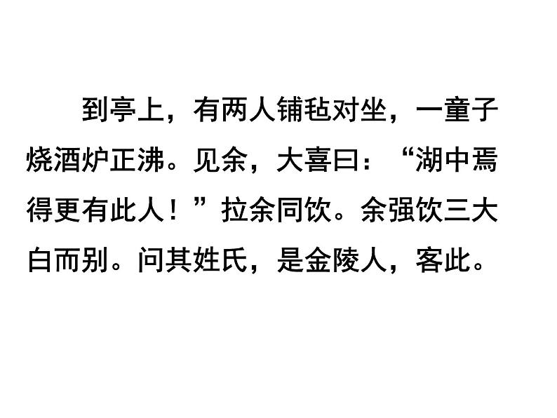部编版九年级语文上学期第三单元阅读《湖心亭看雪》课件（定稿）第6页