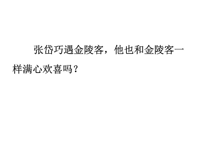 部编版九年级语文上学期第三单元阅读《湖心亭看雪》课件（定稿）第7页