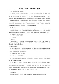 人教部编版九年级上册孤独之旅教案