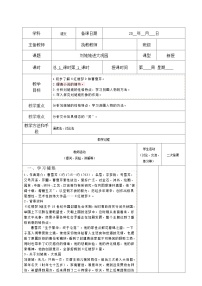 人教部编版九年级上册刘姥姥进大观园集体备课教案及反思