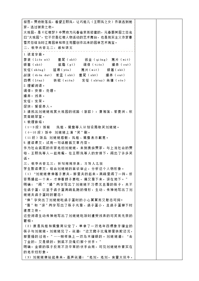 部编版九年级语文上册第六单元阅读《刘姥姥进大观园》教案（集体备课）第2页