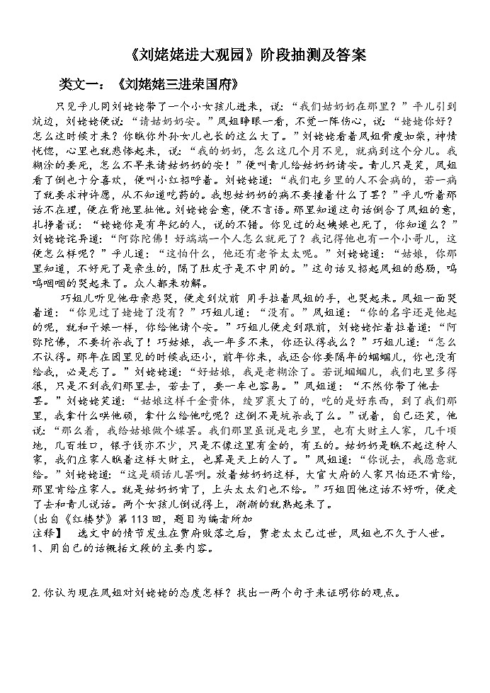 部编版九年级语文上册第六单元阅读《刘姥姥进大观园》阶段性抽测及答案（集体备稿）第1页