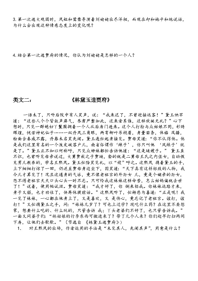 部编版九年级语文上册第六单元阅读《刘姥姥进大观园》阶段性抽测及答案（集体备稿）第2页