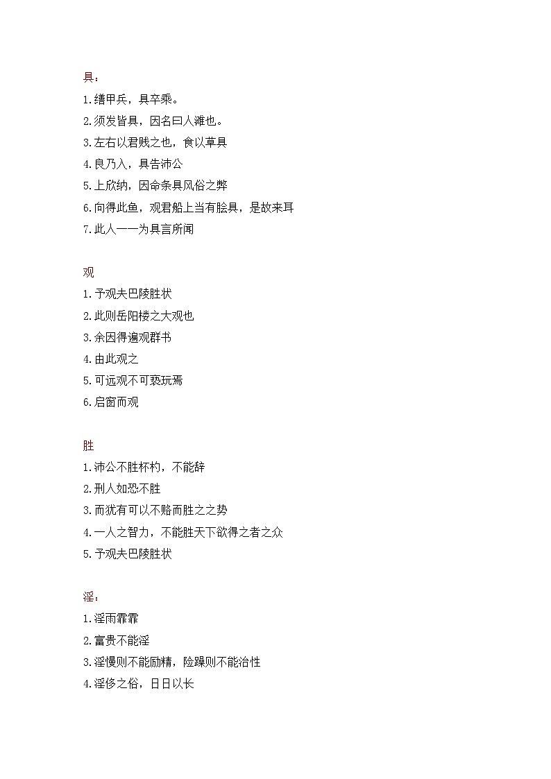 部编版九年级语文上册第三单元阅读《岳阳楼记》教案（定稿）第3页