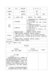 初中人教部编版醉翁亭记教案设计