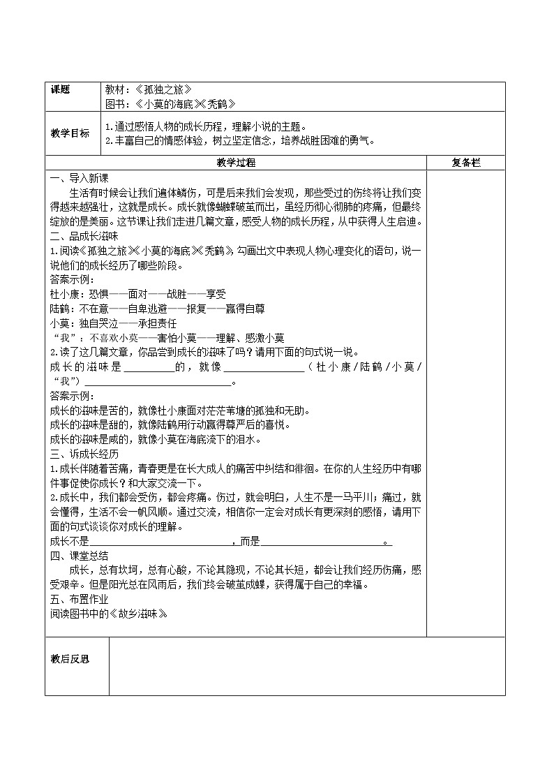 部编版九年级语文上册第四单元阅读《孤独之旅》教案（定稿）第1页