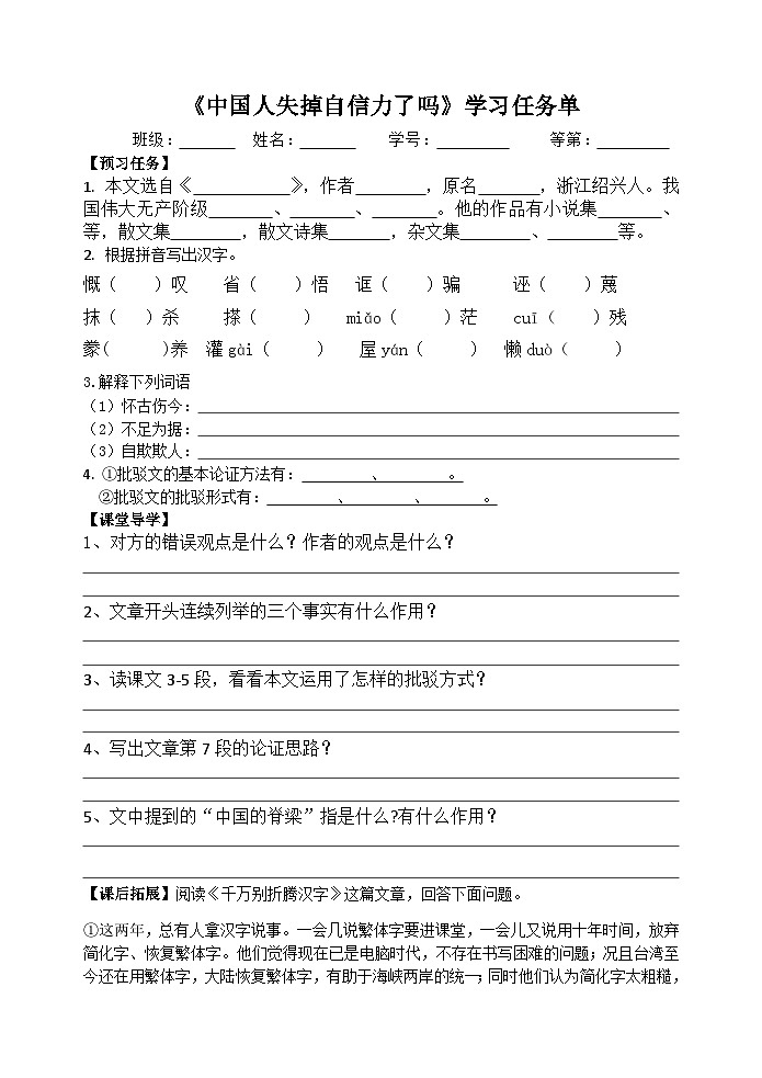 部编版九年级语文上册第五单元阅读《中国人失掉自信力了吗》学习任务单（定稿）第1页