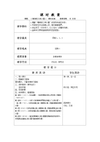 初中语文人教部编版九年级上册精神的三间小屋教案设计