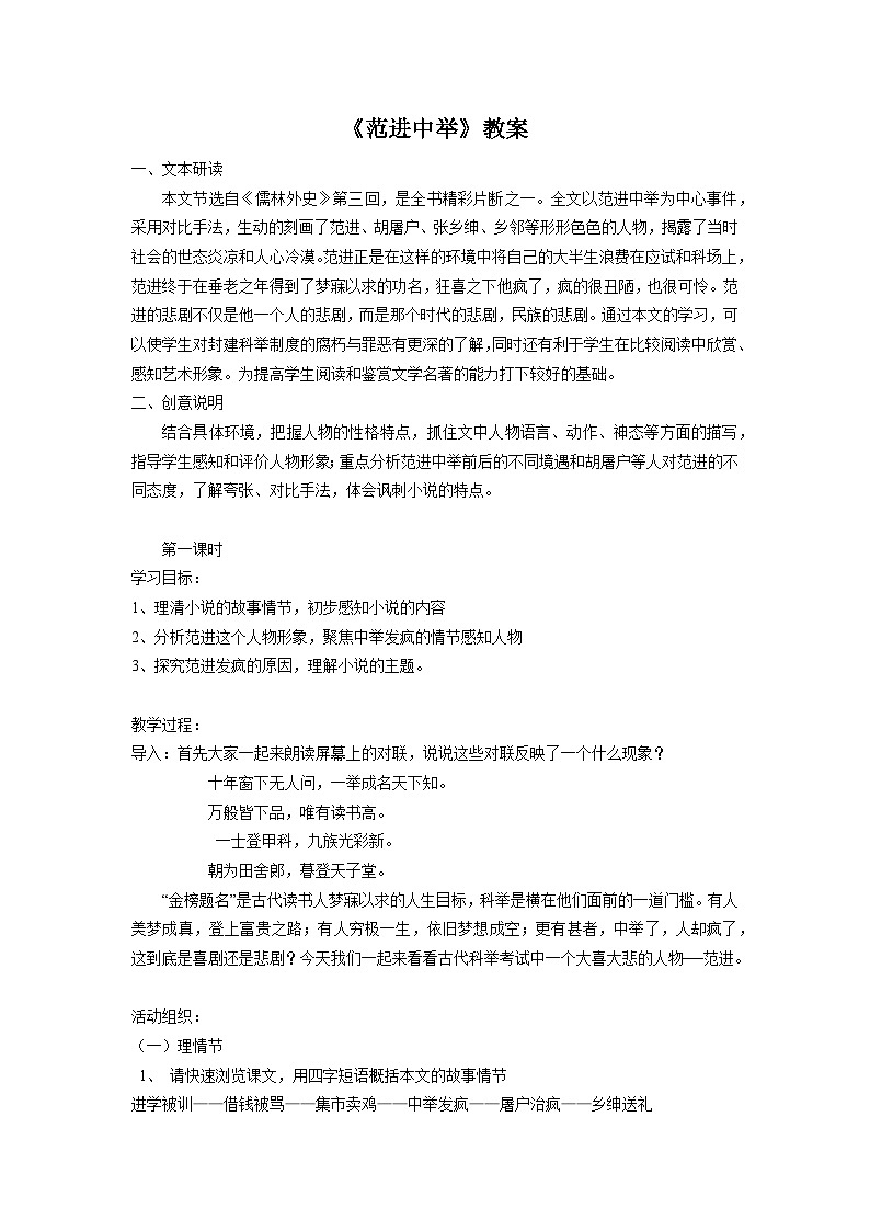 部编版九年级语文上册第六单元阅读《范进中举》教案（集体教研）第1页
