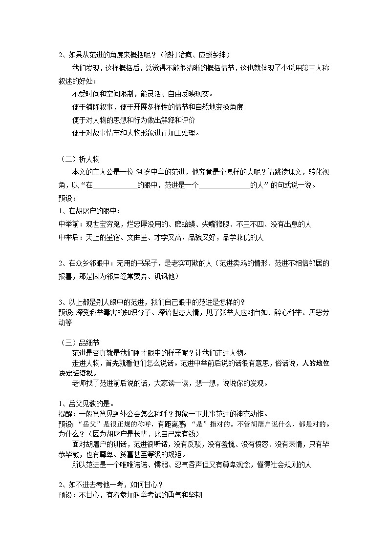部编版九年级语文上册第六单元阅读《范进中举》教案（集体教研）第2页