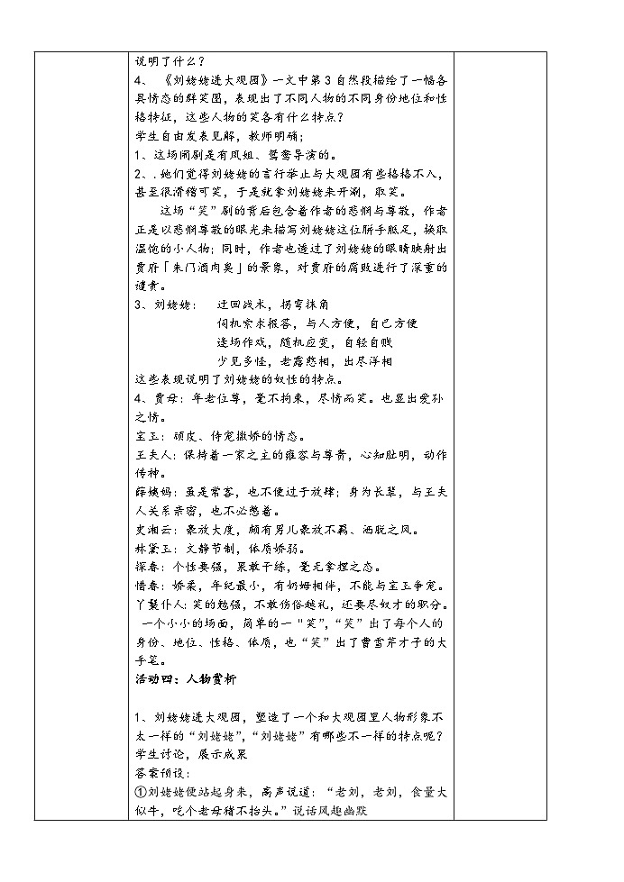 部编版九年级语文上册第六单元阅读《刘姥姥进大观园》教案（集体备稿）第2页