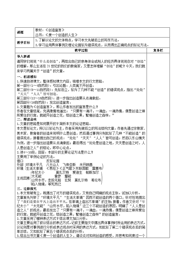 部编版九年级语文上册第五单元阅读《创造宣言》教案（定稿）第1页