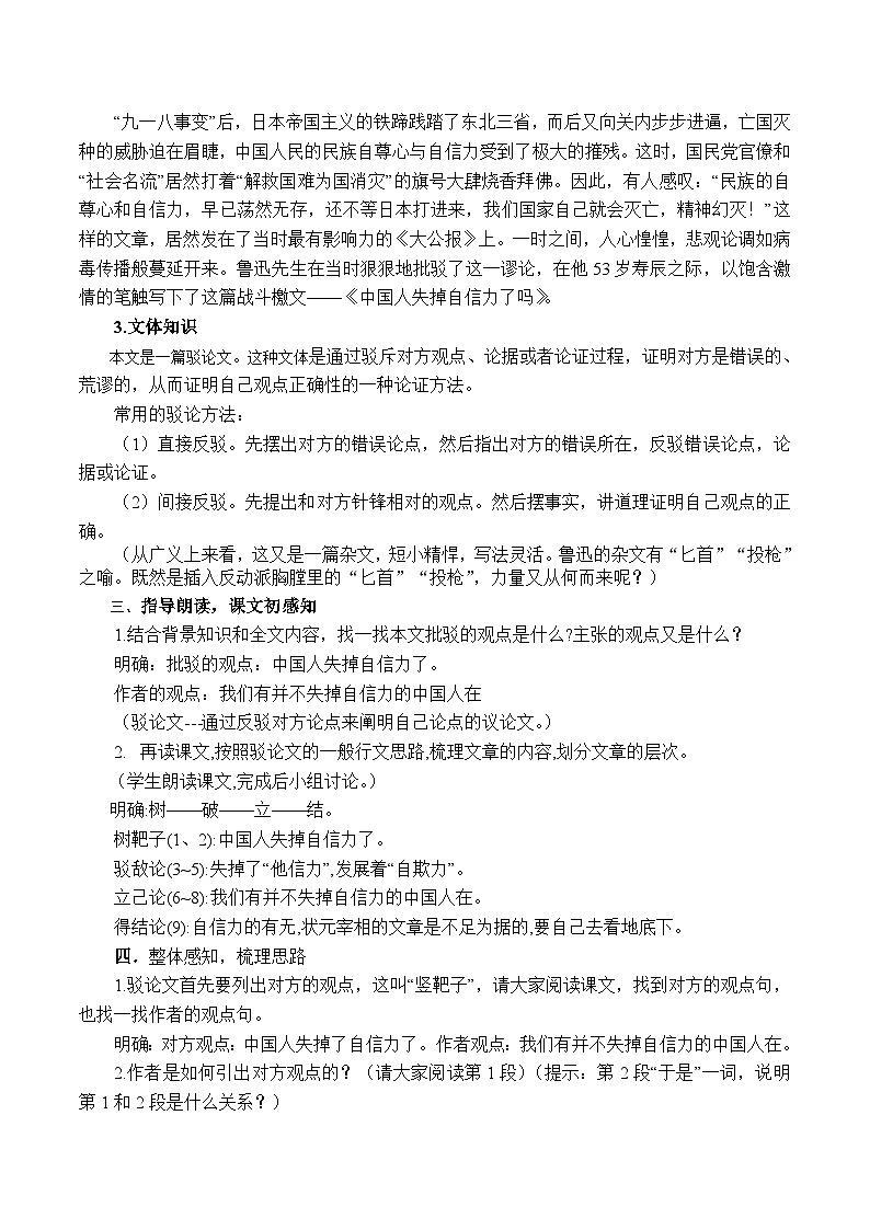 部编版九年级语文上册第五单元阅读《中国人失掉自信力了吗》教案（定稿）第2页
