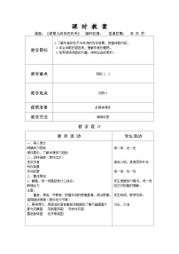 人教部编版九年级上册你是人间的四月天教案设计