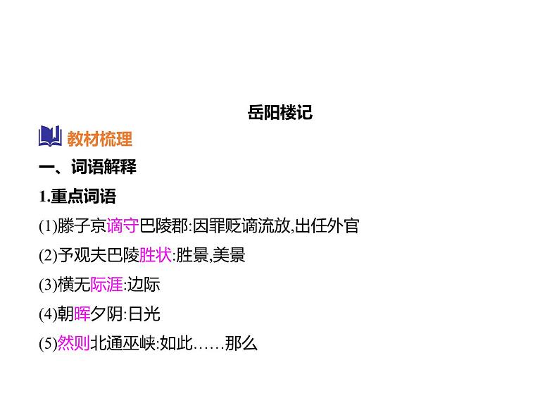 部编版九年级语文上册《文言文》知识梳理课件PPT02
