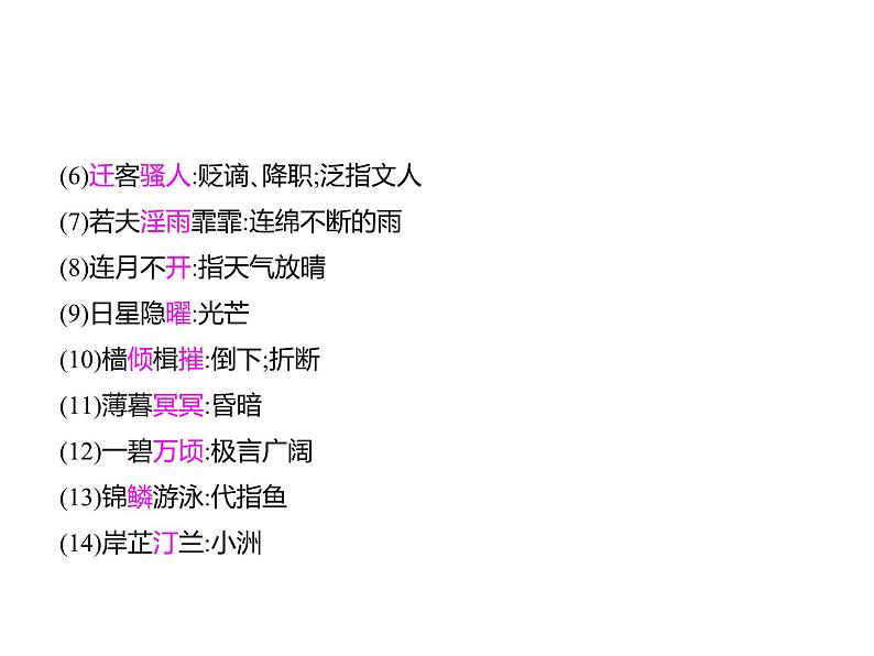 部编版九年级语文上册《文言文》知识梳理课件PPT03