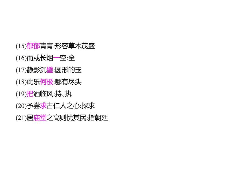 部编版九年级语文上册《文言文》知识梳理课件PPT04