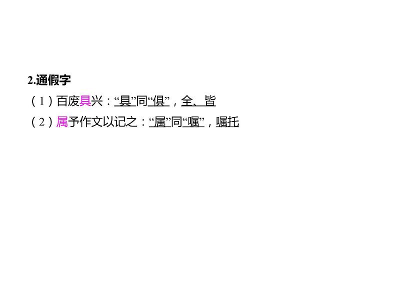 部编版九年级语文上册《文言文》知识梳理课件PPT05
