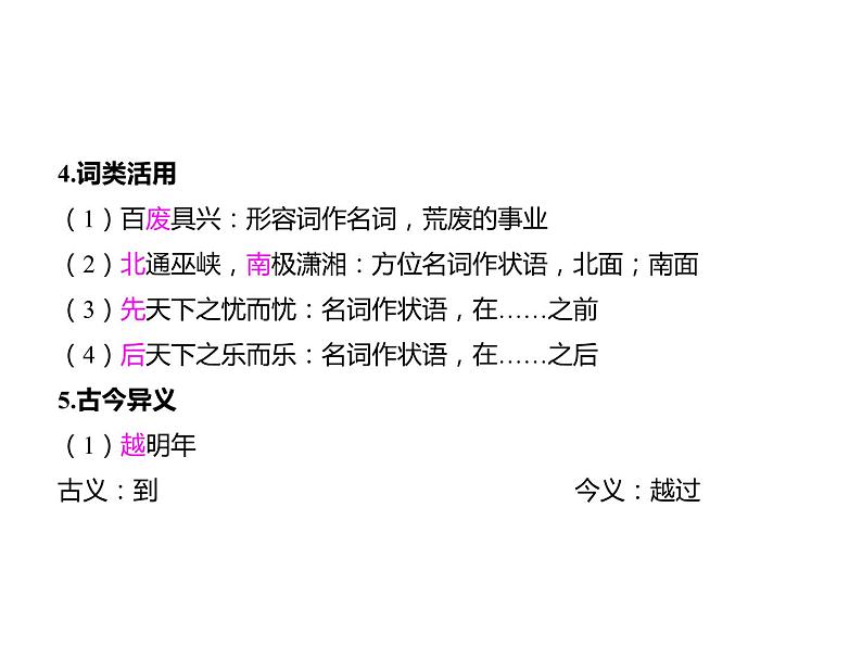 部编版九年级语文上册《文言文》知识梳理课件PPT08