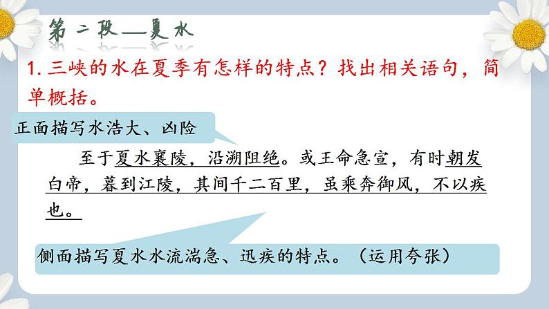 【核心素养目标】人教部编版初中语文八年级上册 《三峡》第二课时课件+教案+同步分层练习（含答案）06