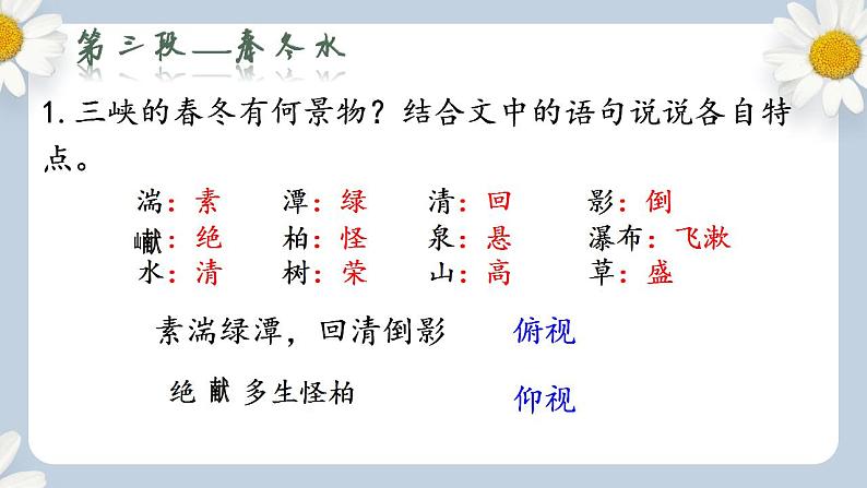 【核心素养目标】人教部编版初中语文八年级上册 《三峡》第二课时课件+教案+同步分层练习（含答案）08