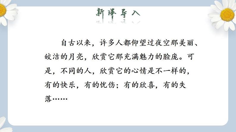 【核心素养目标】人教部编版初中语文八年级上册 《短文二篇》第二课时课件+教案+同步分层练习（含答案）02
