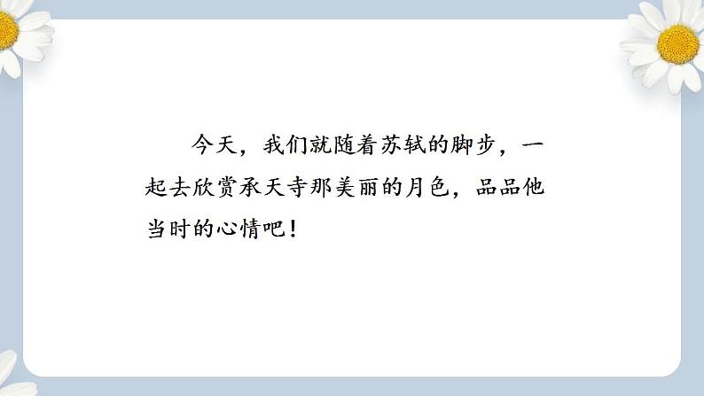 【核心素养目标】人教部编版初中语文八年级上册 《短文二篇》第二课时课件+教案+同步分层练习（含答案）03