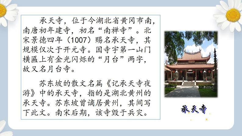 【核心素养目标】人教部编版初中语文八年级上册 《短文二篇》第二课时课件+教案+同步分层练习（含答案）06