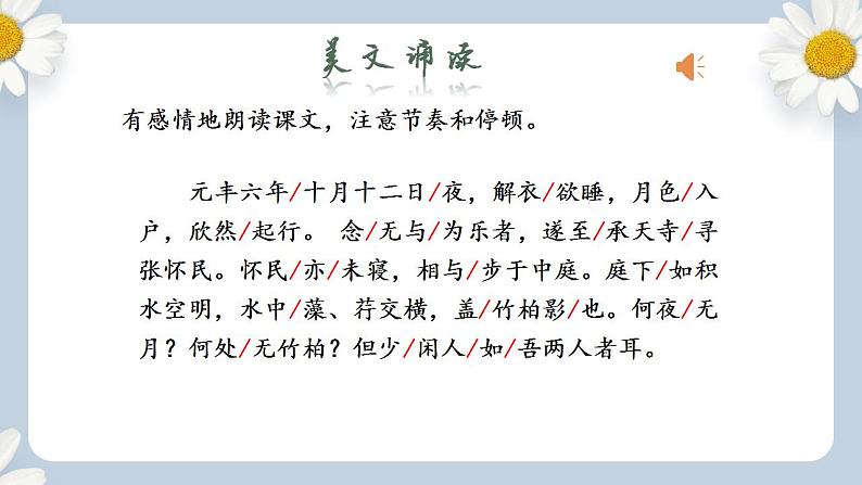 【核心素养目标】人教部编版初中语文八年级上册 《短文二篇》第二课时课件+教案+同步分层练习（含答案）08