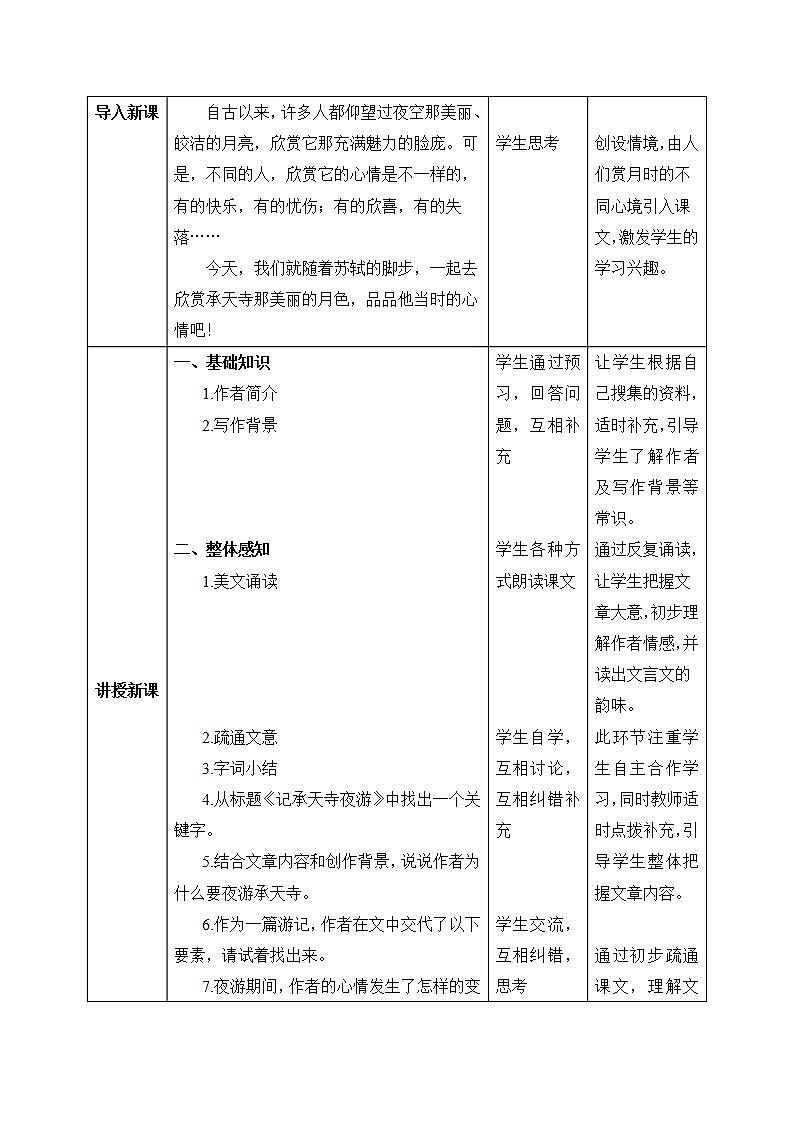 【核心素养目标】人教部编版初中语文八年级上册 《短文二篇》第二课时课件+教案+同步分层练习（含答案）02