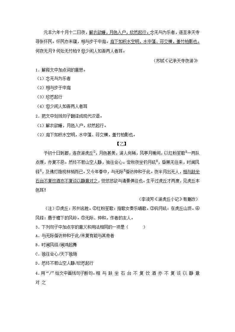 【核心素养目标】人教部编版初中语文八年级上册 《短文二篇》第二课时课件+教案+同步分层练习（含答案）02