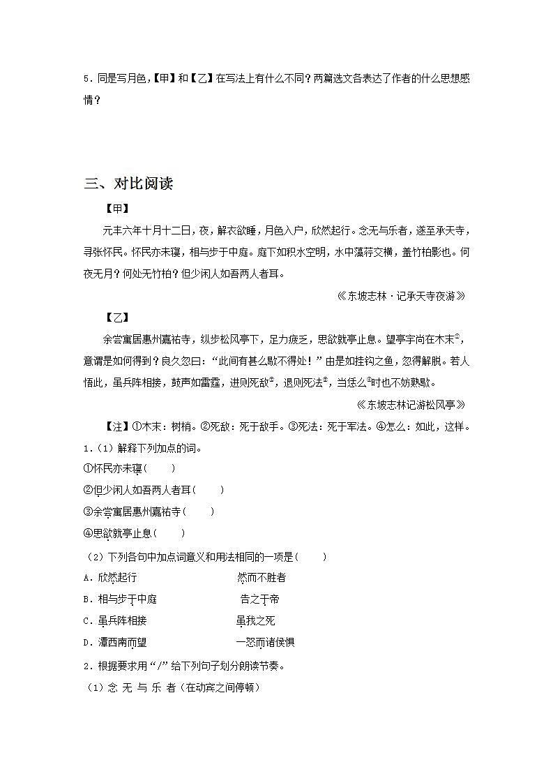 【核心素养目标】人教部编版初中语文八年级上册 《短文二篇》第二课时课件+教案+同步分层练习（含答案）03
