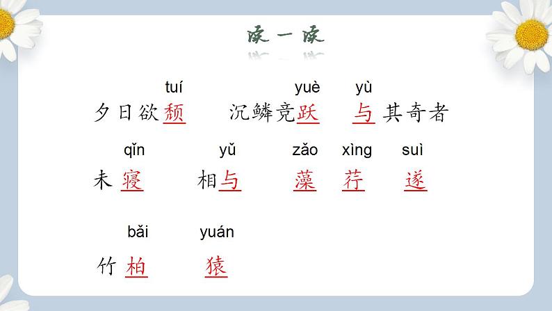【核心素养目标】人教部编版初中语文八年级上册 《短文二篇》第一课时课件+教案+同步分层练习（含答案）08