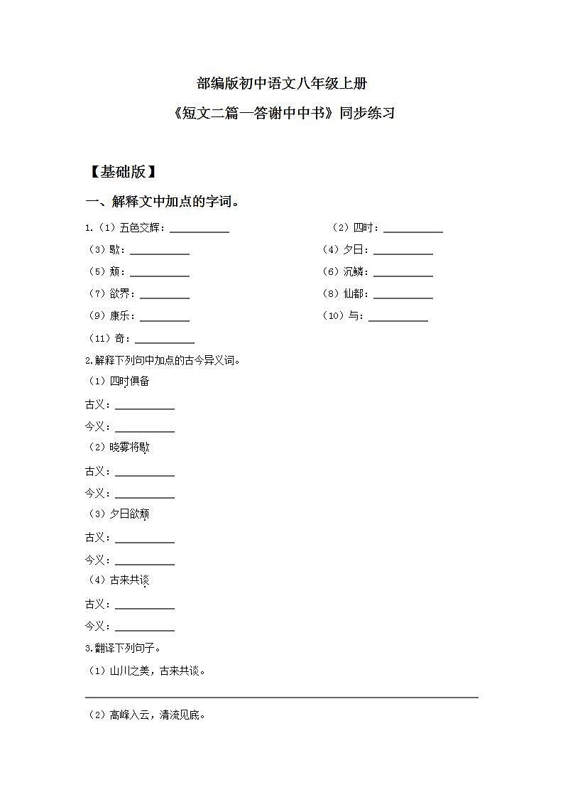 【核心素养目标】人教部编版初中语文八年级上册 《短文二篇》第一课时课件+教案+同步分层练习（含答案）01