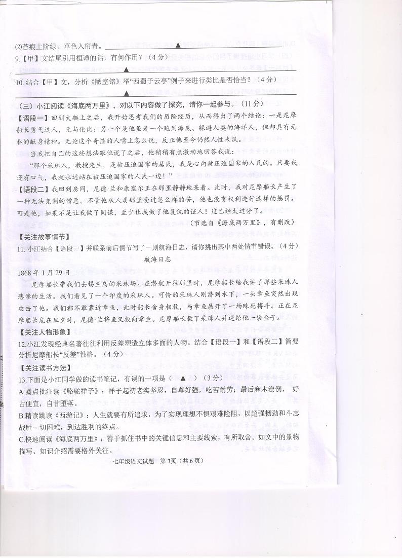 江苏省淮安市清江浦区2022-2023学年七年级下学期期末语文试卷第3页