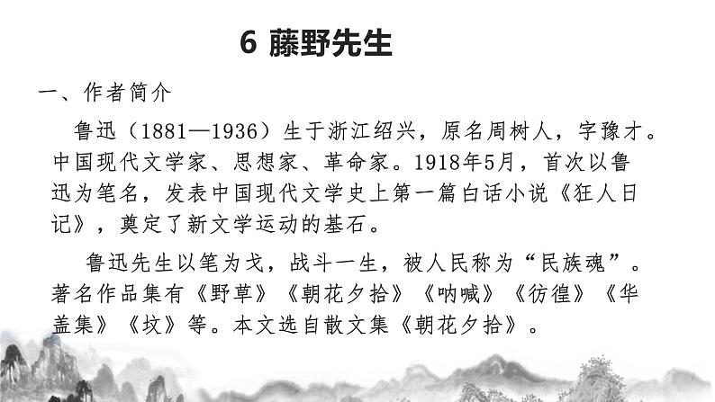 八上第二单元知识梳理 部编版八年级语文上册知识梳理与能力训练课件PPT03