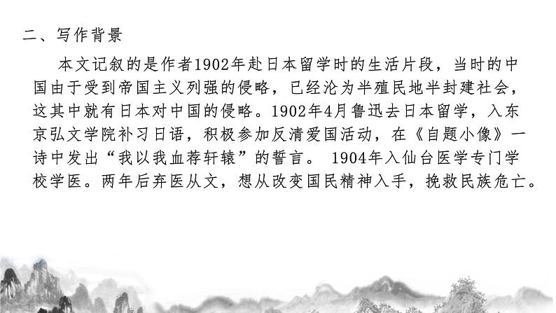 八上第二单元知识梳理 部编版八年级语文上册知识梳理与能力训练课件PPT04