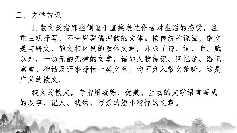 八上第二单元知识梳理 部编版八年级语文上册知识梳理与能力训练课件PPT05