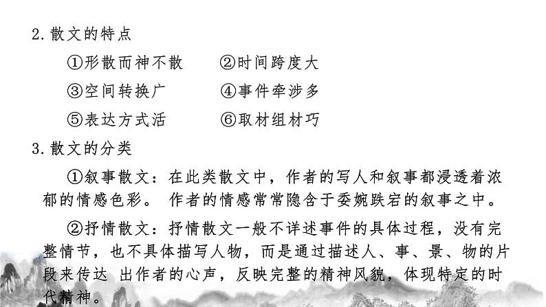 八上第二单元知识梳理 部编版八年级语文上册知识梳理与能力训练课件PPT06